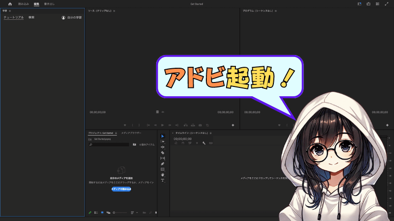 Adobe premiereが起動