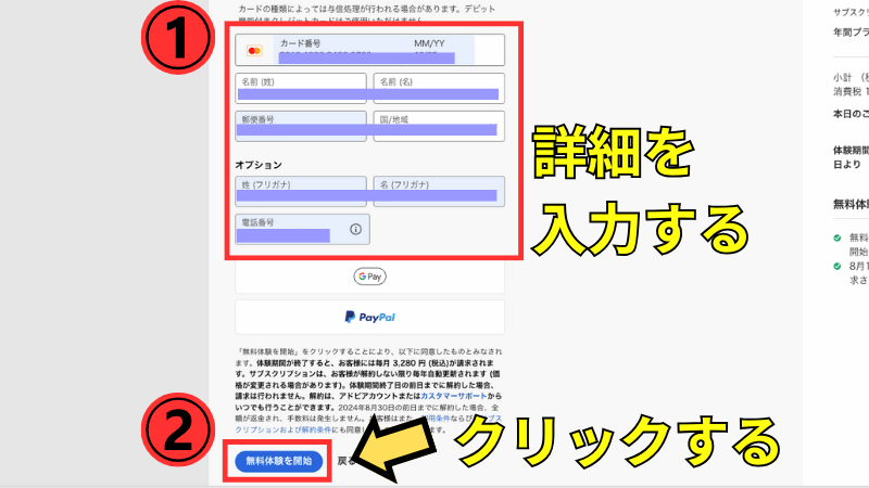 カード情報を入力する