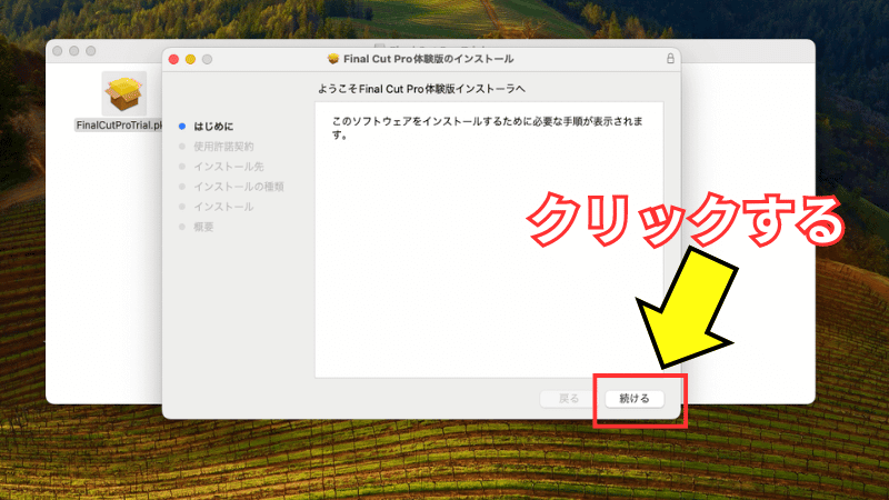 続けるをクリックする