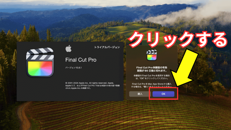 体験版Final Cut Proを開始する