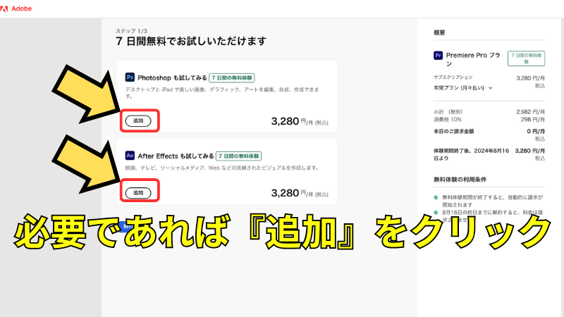 必要に応じて無料体験を追加する