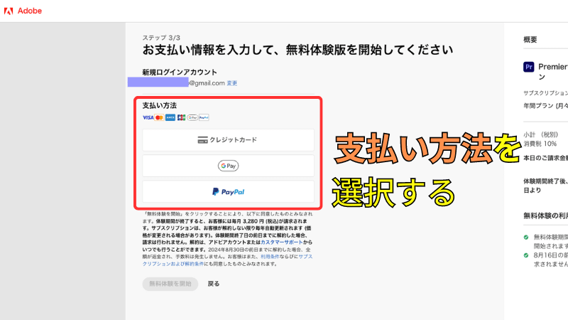 支払い方法を選択する