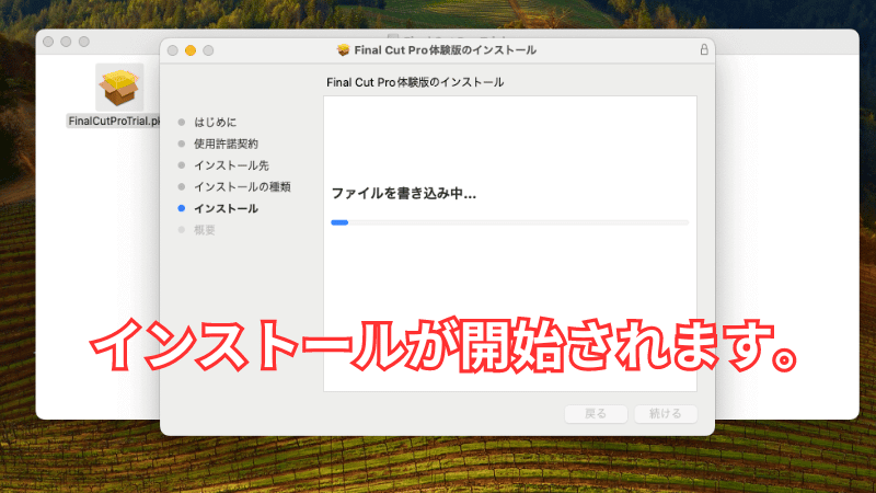 Final Cut Proがインストールされる