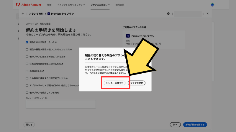 「いいえ、結構です」をクリックする