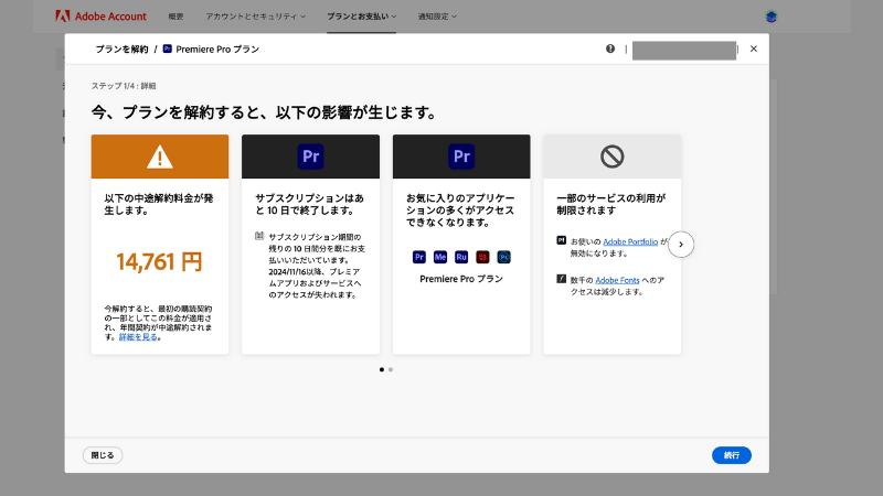 実際に発生した途中解約金