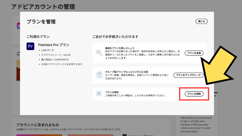 『プランを解約』をクリックする