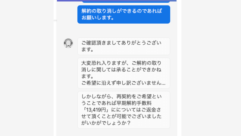 返金は再契約を条件に可能