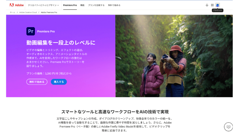 Adobe公式サイトにアクセスする