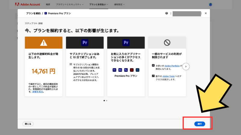 違約金を確認して解約手続きを進める