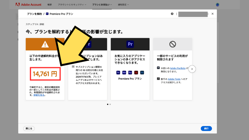 解約金を確認する