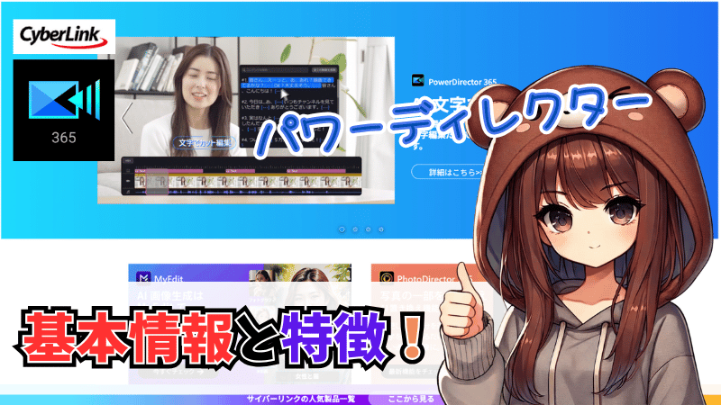 パワーディレクターの既報情報