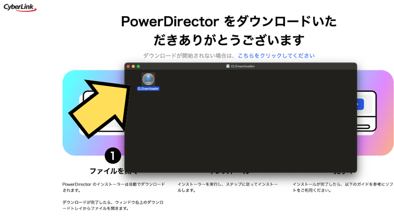 ダウンロードファイルを開く