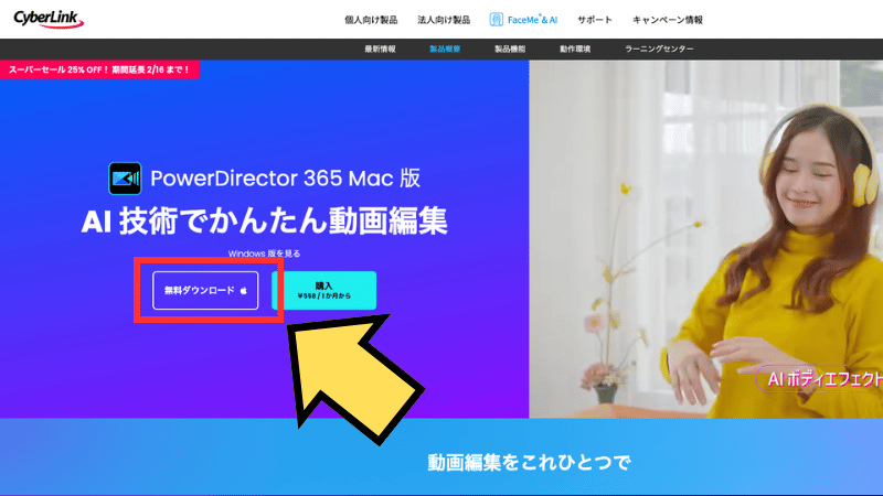 『無料版ダウンロード』をクリックする