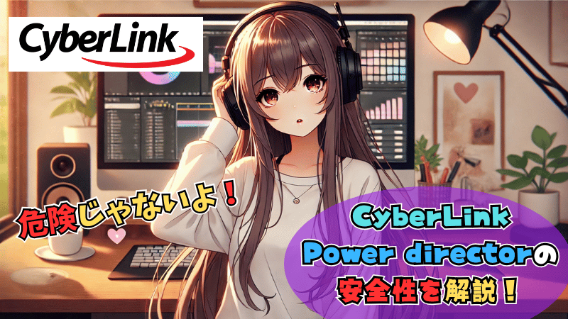 Power directorの危険性について解説