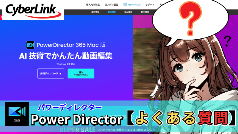 Power directorのよくある質問