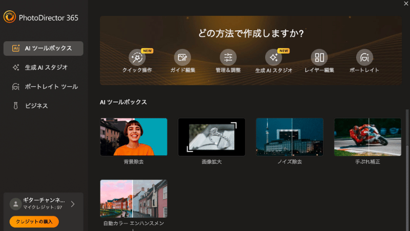 PhotoDirectorのAI機能