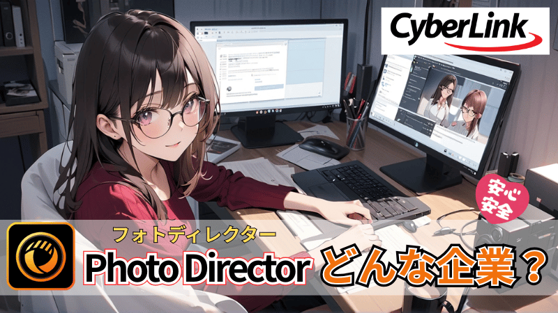 Photo Directorはどんな企業