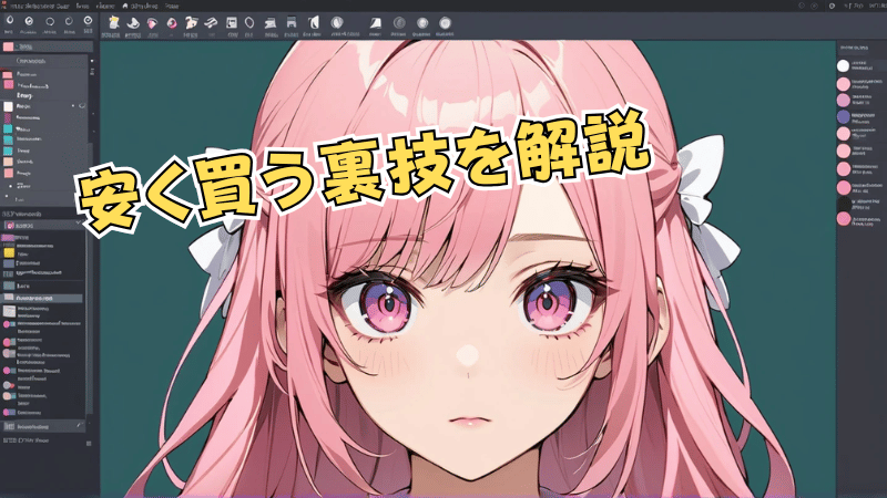 Adobe CCを安く買う方法