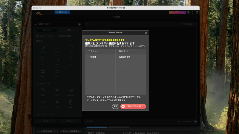 画像の切り抜きは有料