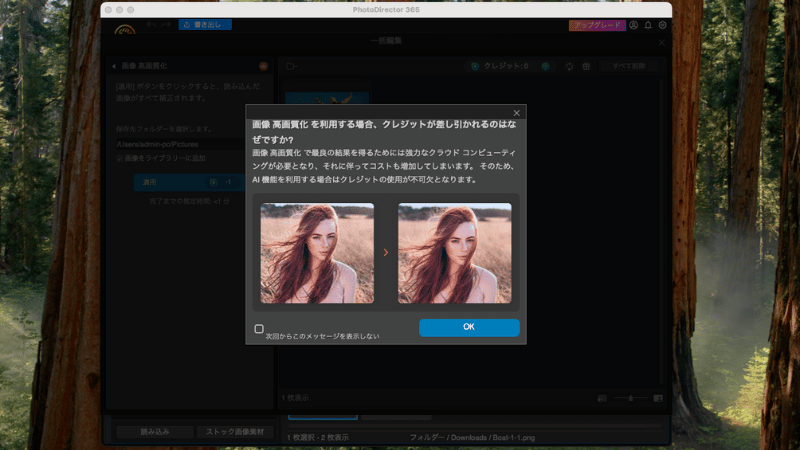 高画質化にはAIクレジットが必要