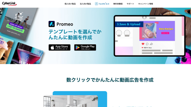 Promeoの安全性について