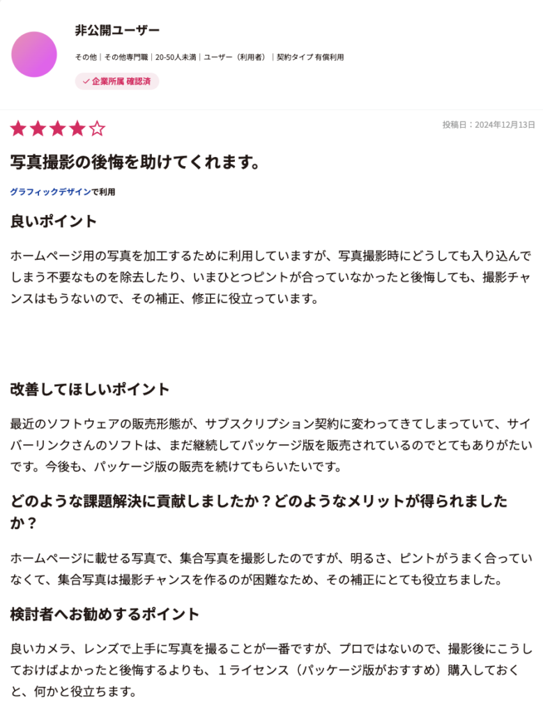 良い口コミの画像