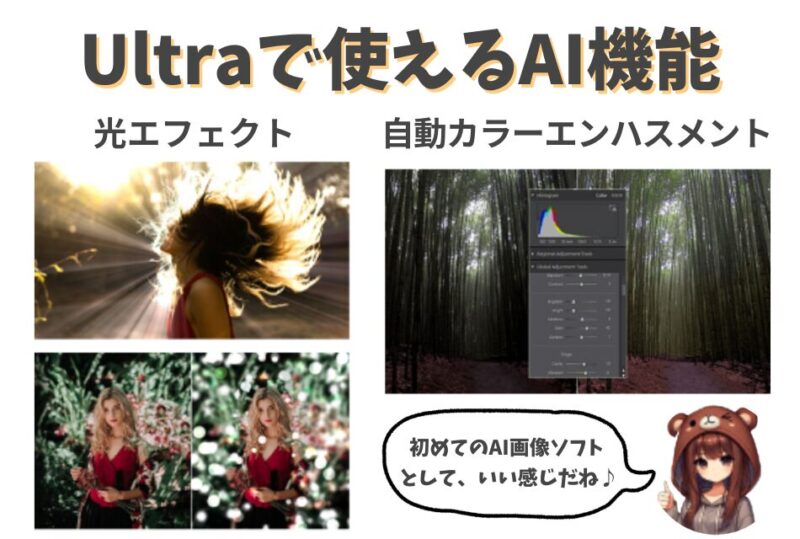 Ultraで使えるAI機能の画像