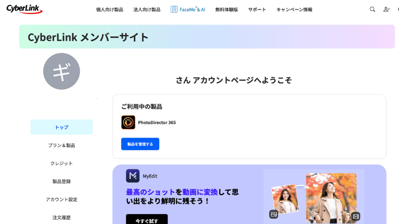 アカウント情報のページ