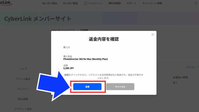 返金リクエストを送信