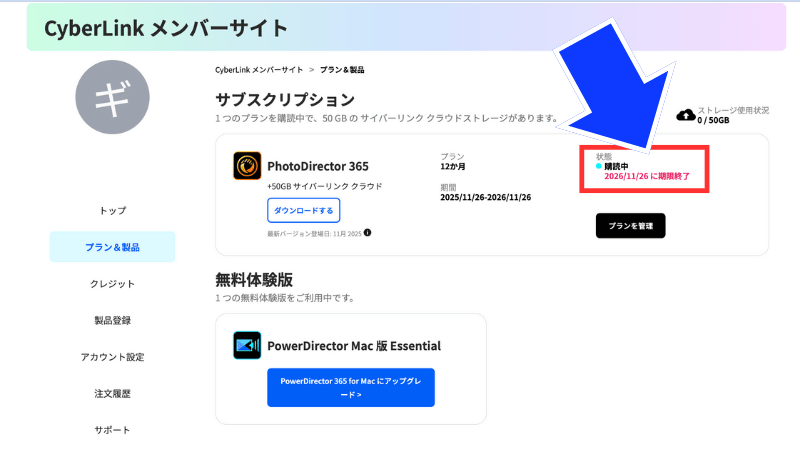 PhotoDirectorの更新日