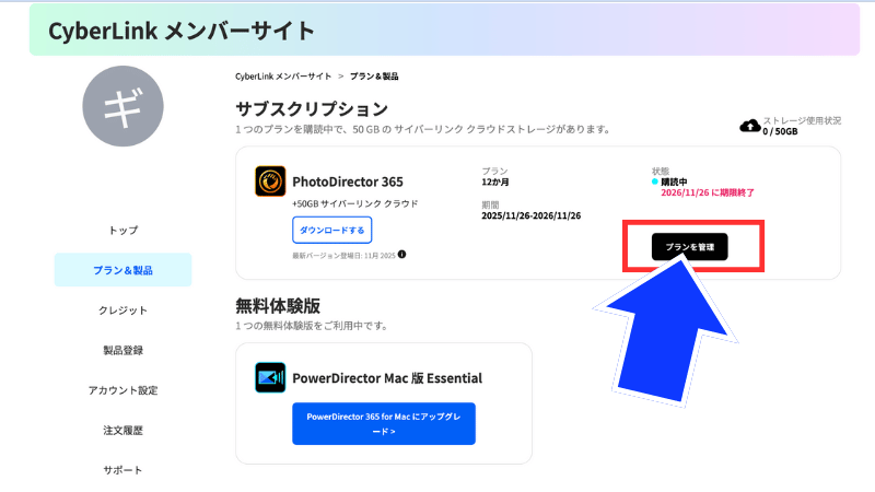 更新するプラン