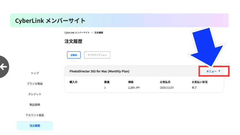 メニューをクリックする