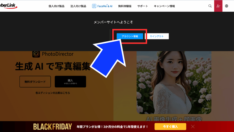 PhotoDirectorのアカウント情報