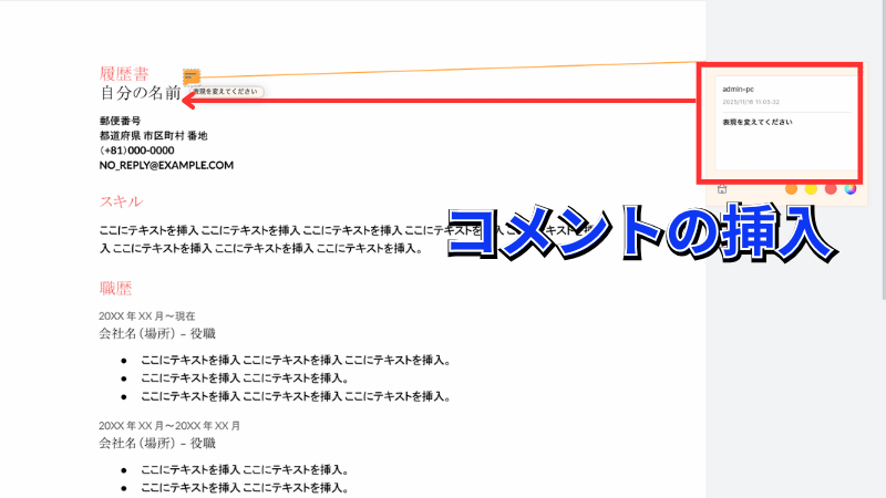 PDFにコメントを挿入