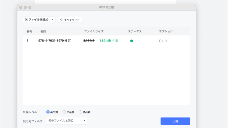 PDFファイルの圧縮