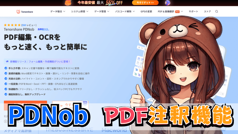 PDNobの注釈機能について