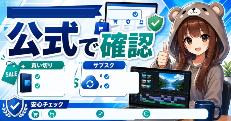 PowerDirectorを公式で安く買う方法を示すバナー