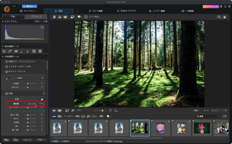 PhotoDirectorの調整タブで露光量を上げた画面