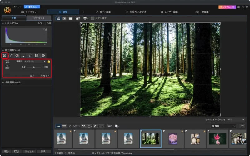 PhotoDirectorの切り抜き（トリミング）の画面