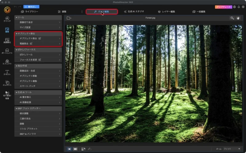 PhotoDirectorのガイド編集の画面