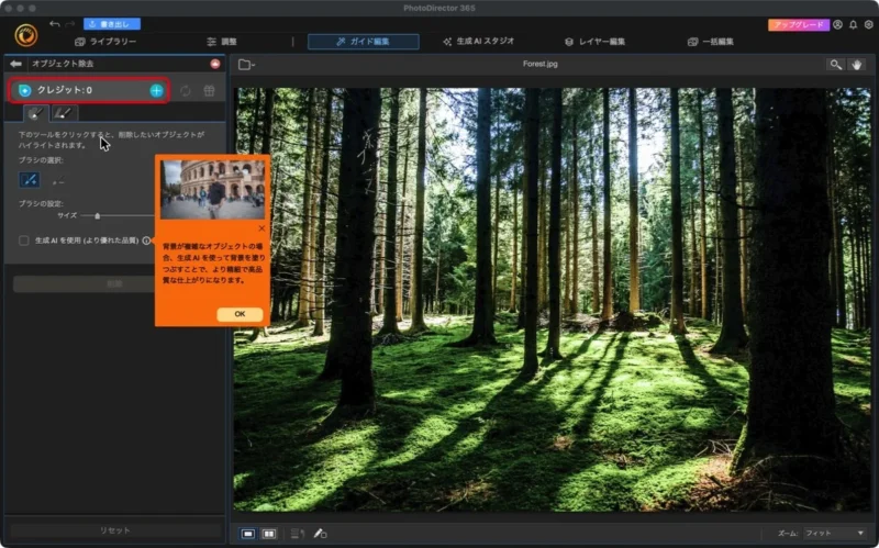 PhotoDirectorのオブジェクト除去の画面