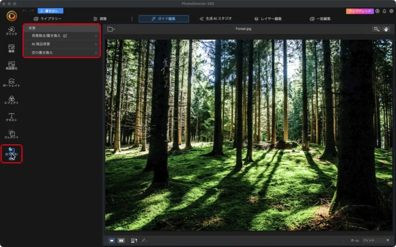PhotoDirectorの切り抜き/背景のメニュー