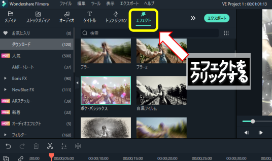 エフェクトをクリック