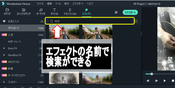 エフェクトを検索