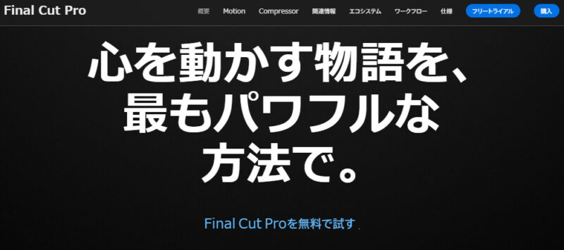 finalCutpro