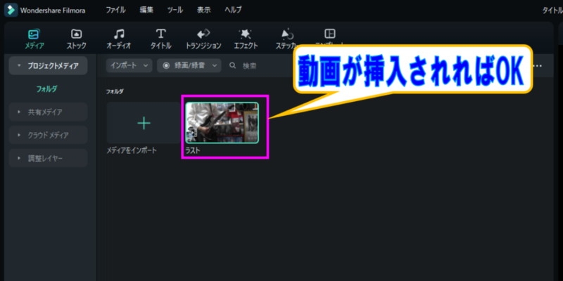 Filmoraに動画が挿入された状態