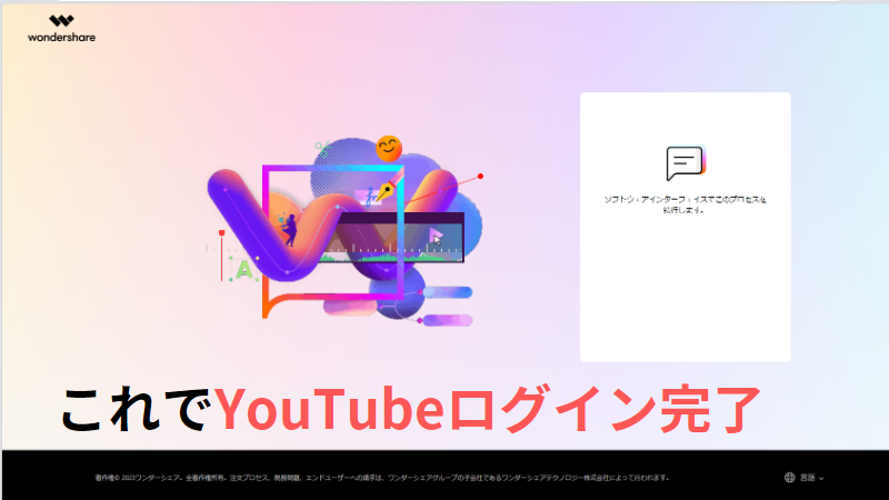 YouTubeにログイン完了