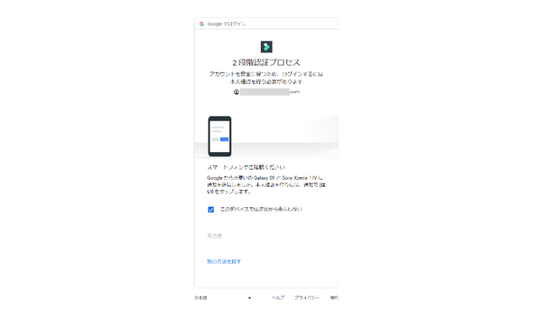 スマホの2段階認証をする