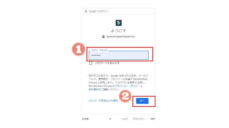 YouTubeパスワードを入力する