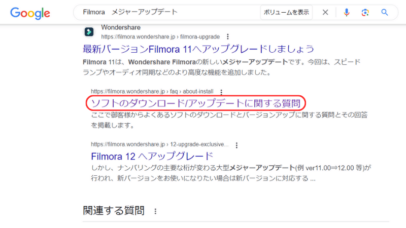『Filmora　アップデート』で検索する